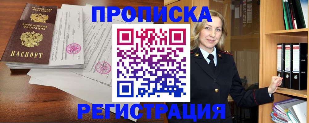временная регистрация в Междуреченске