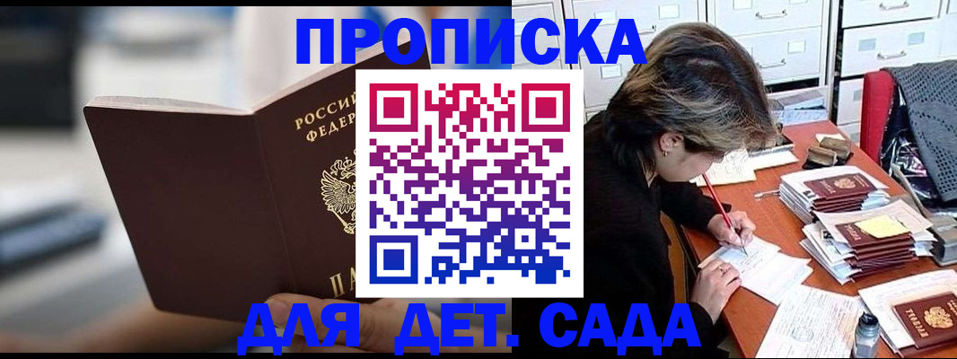 прописка от собственника в Междуреченске