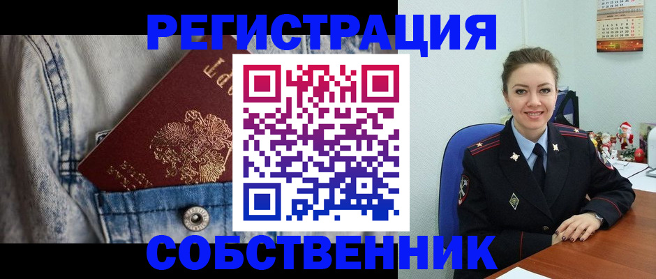 временная регистрация 2025 в Междуреченске