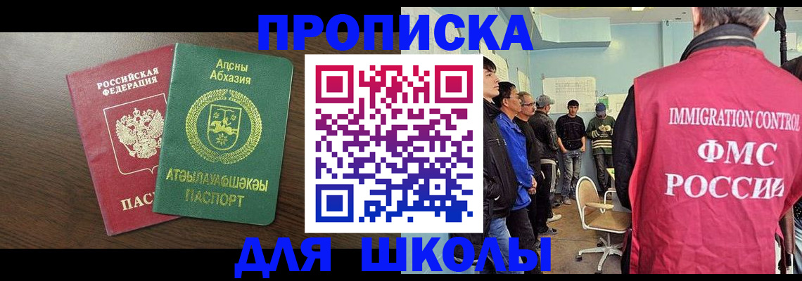 купить прописку в Междуреченске