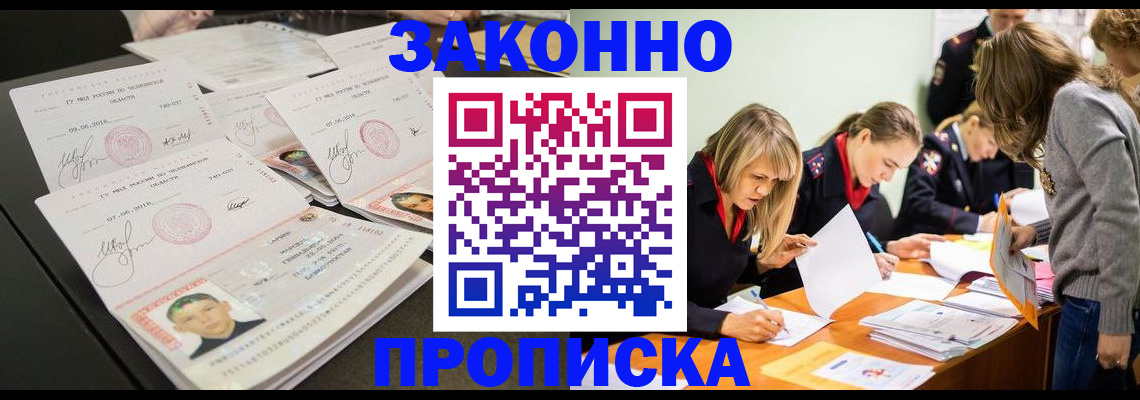 прописка поиск в Междуреченске